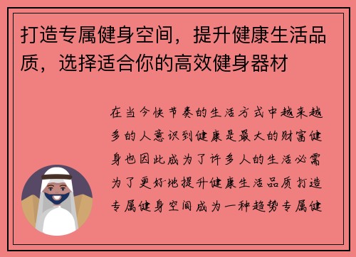 打造专属健身空间，提升健康生活品质，选择适合你的高效健身器材